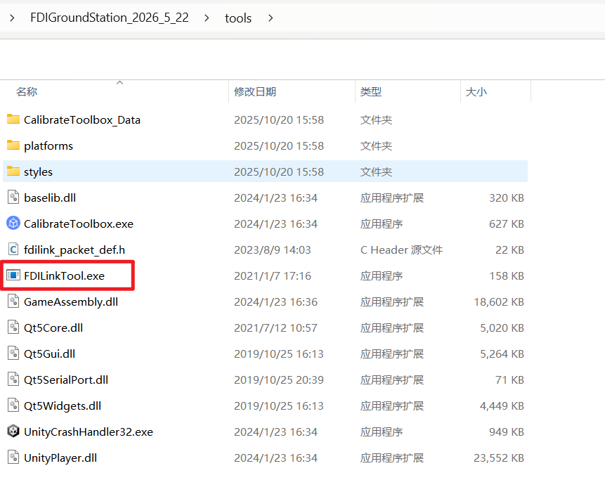 FDILinkTool 界面