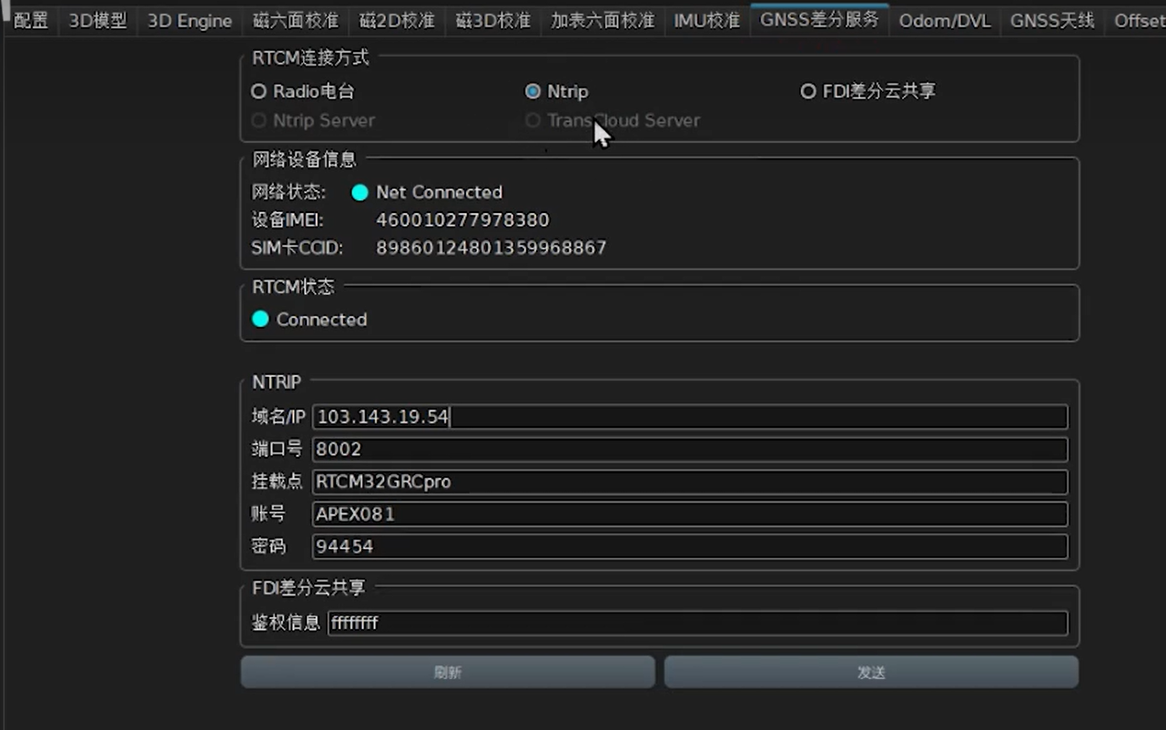 GNSS差分服务