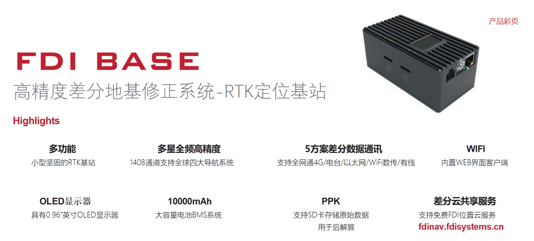FDI免费差分共享云服务 | FDISYSTEMS支持中心