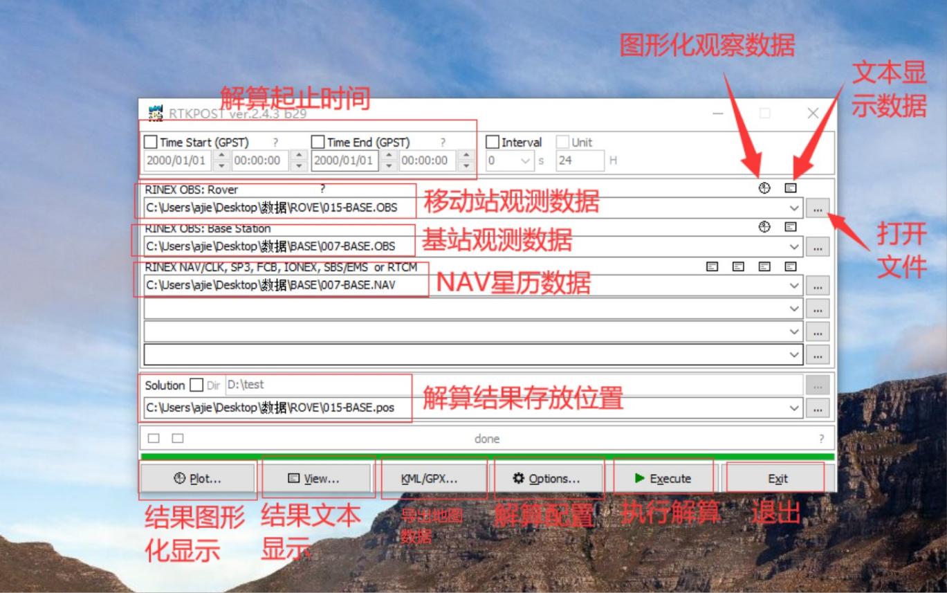 RTKPOST主界面