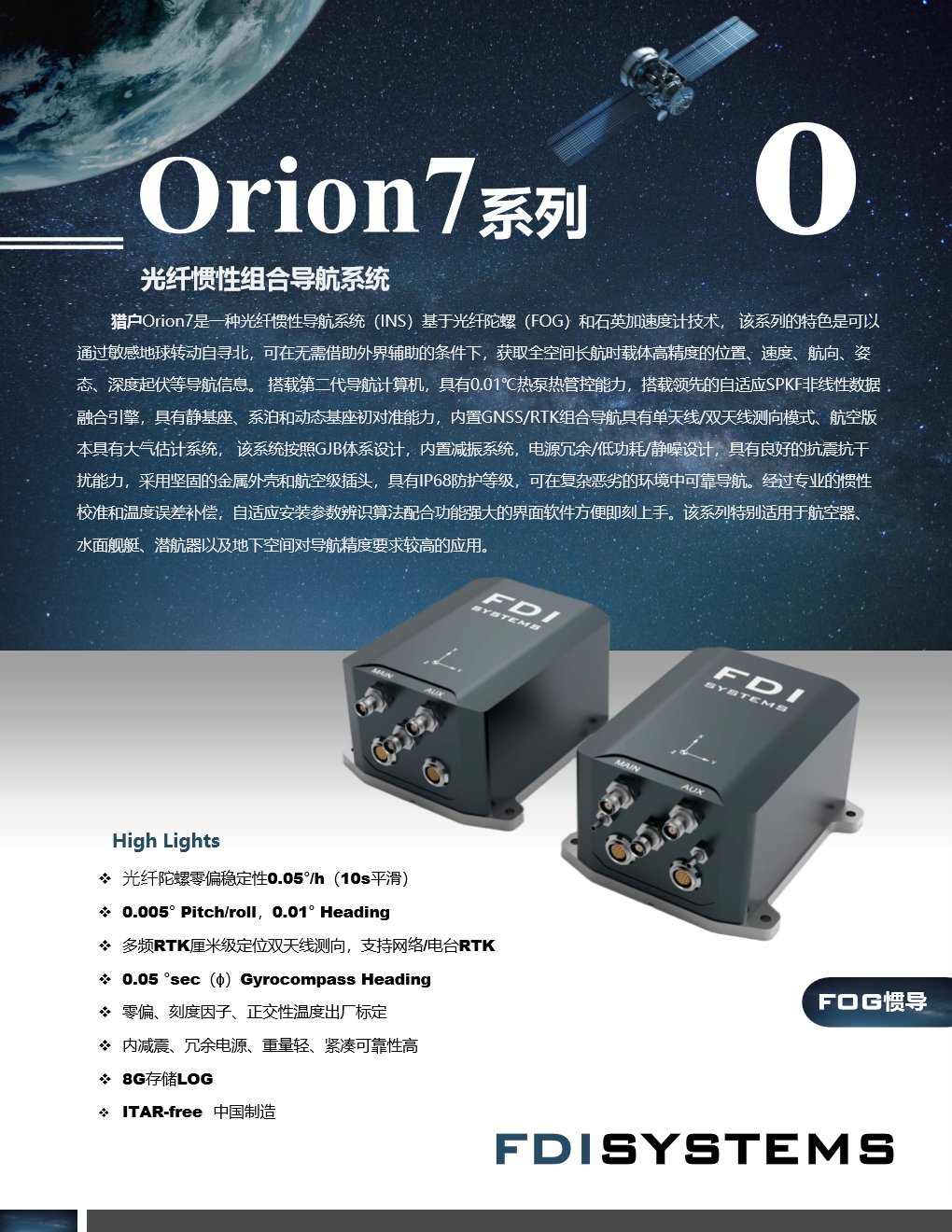 Orion7 彩页
